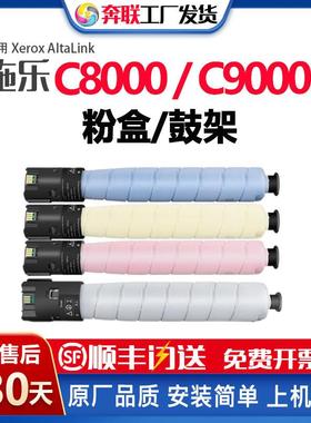 适用施乐C8000粉盒0101R00602感光鼓架106R04049/41/77