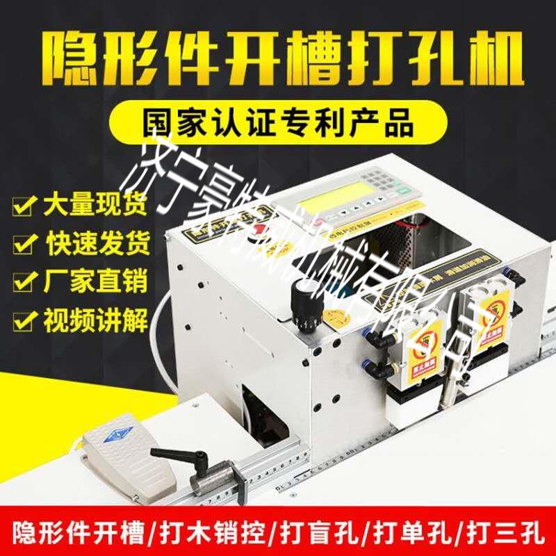 数控隐形开槽打孔机隐形开槽机通槽三合一孔单孔盲孔木削孔开槽机