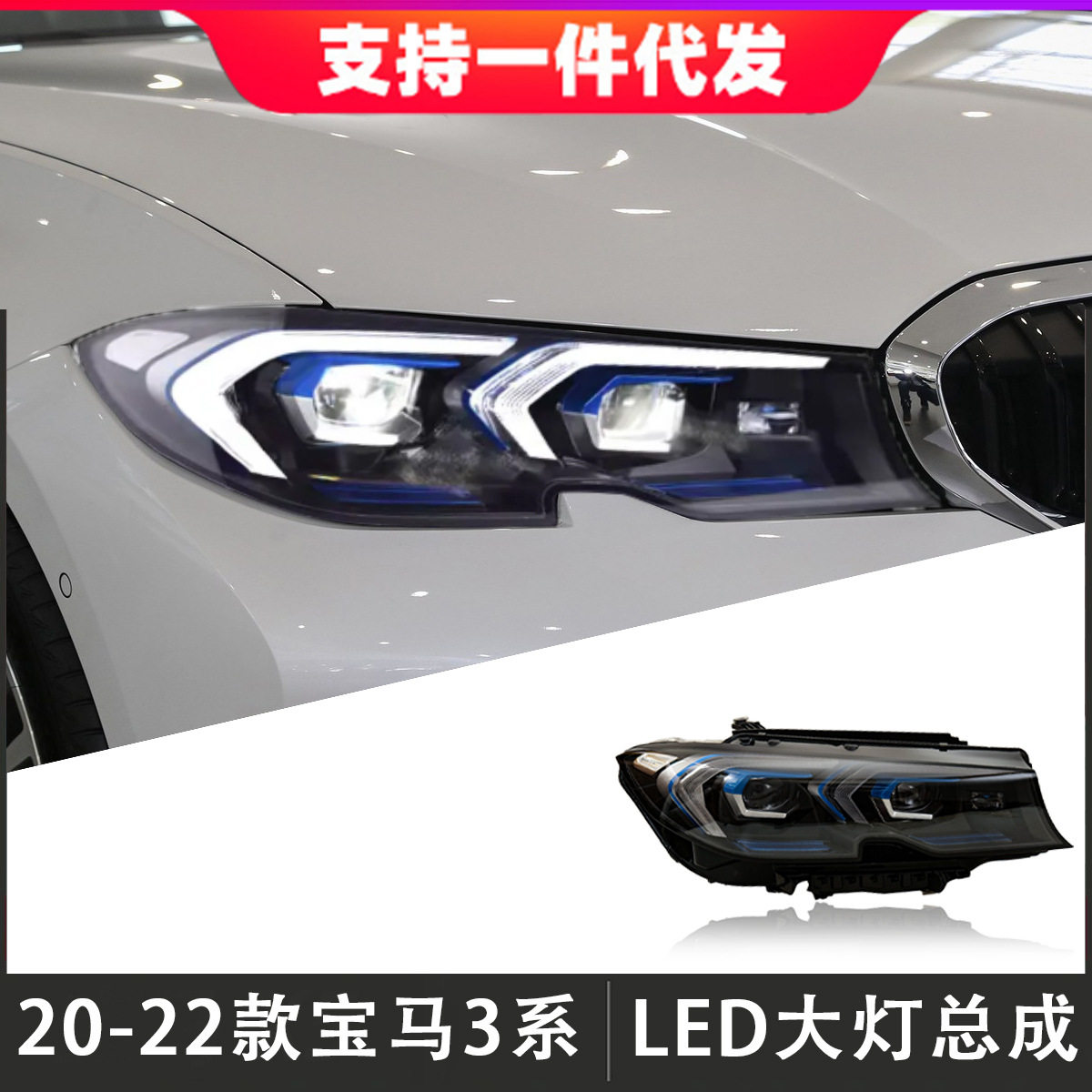 适用于20-22款宝马3系大灯总成G20G28改装新款透镜大灯LED日行灯