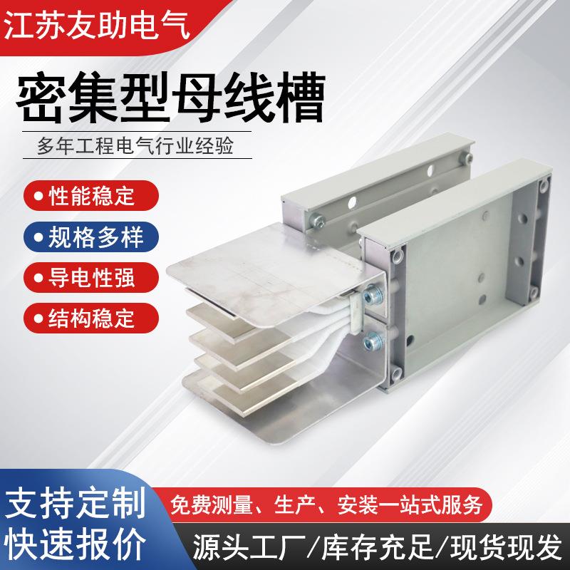 三相五线母线槽400A-2500a密集型母线槽规格多样非标定