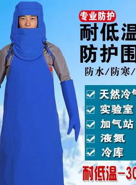 佳护耐低温防液氮围裙LNG加气站加厚防寒防冻围裙防护服冷冻围裙