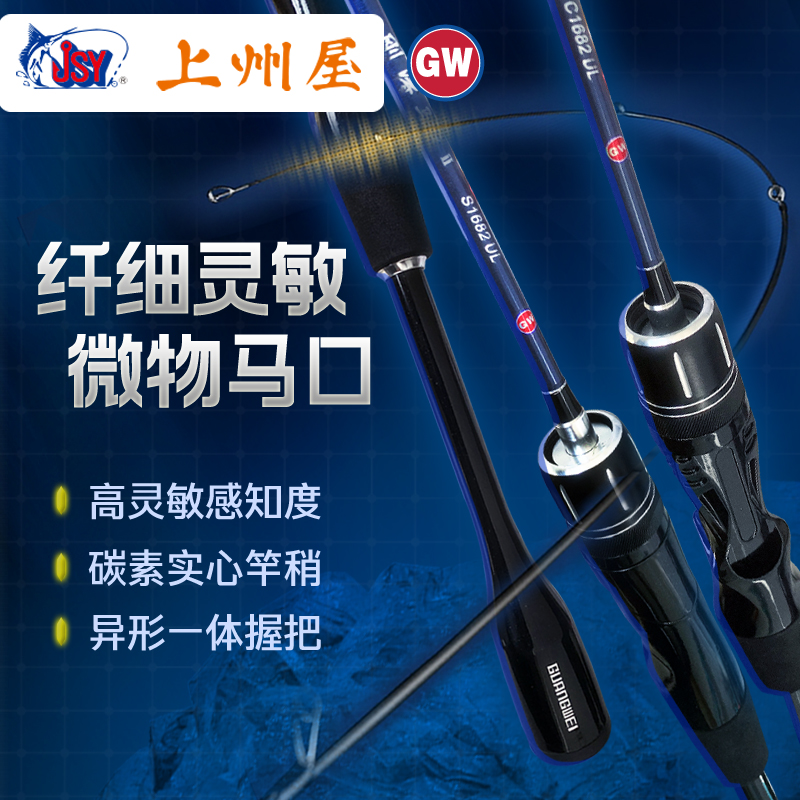 光威马口路亚竿刚涛马口二代碳素泛用软调UL白条翘嘴鲈鱼路亚鱼竿