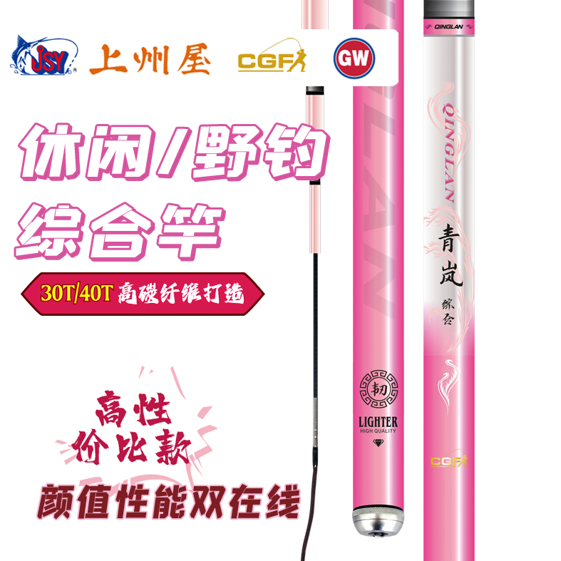 光威台钓竿青岚综合鱼杆轻量湖库超硬鲢鳙鲤鱼草鲫鱼钓鱼竿台钓竿