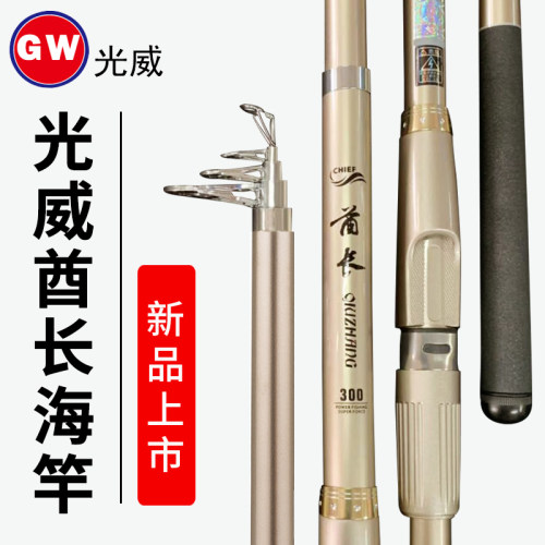光威鱼竿海竿远投竿海杆抛竿酋长超硬调钓鱼竿长节鱼杆套装渔具
