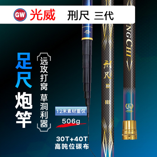 光威鱼竿刑尺轻量三代炮竿碳素超轻硬钓鱼竿手竿传统钓长杆打窝竿