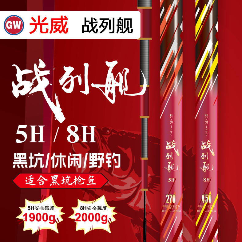 光威鱼竿战列舰手杆8H超轻硬黑坑钓竿竞技竿罗非杆5H钓鱼竿台钓竿