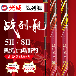 光威鱼竿战列舰手杆8H超轻硬黑坑钓竿竞技竿罗非杆5H钓鱼竿台钓竿