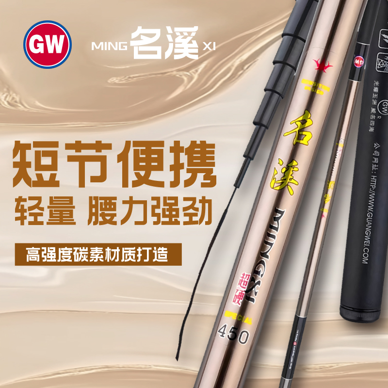 光威溪流竿名溪短节钓鱼竿手竿碳素竿垂钓竿硬调轻硬便携鱼杆套装
