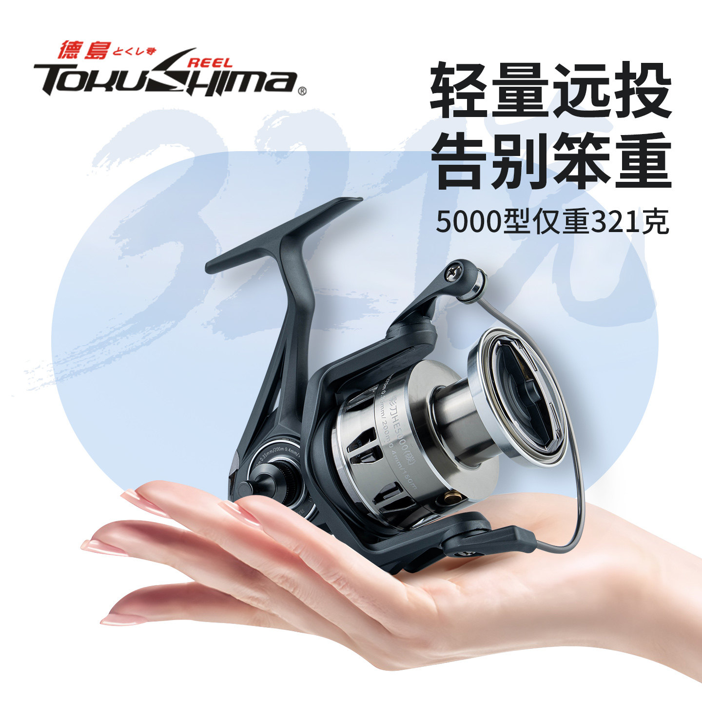 德岛HE纺车轮金属无间隙斜口浅杯路亚远投鱼线轮碳纤维渔轮海水轮