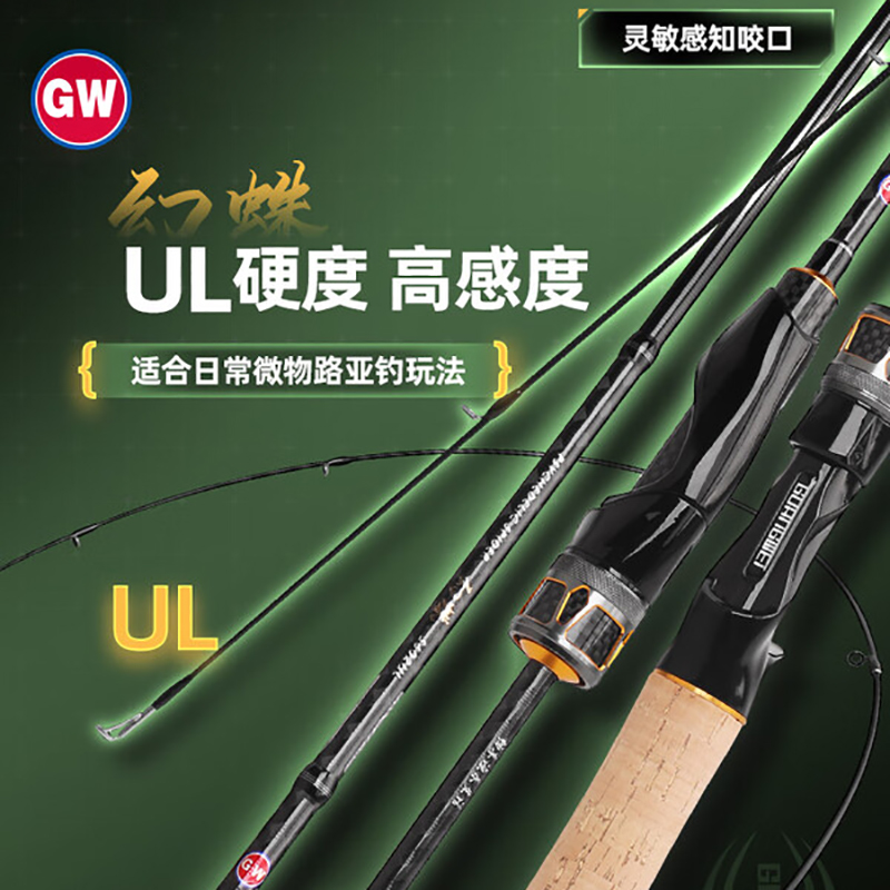 光威幻蛛UL调超软马口竿淡水溪流微物竿马口路亚竿钓鱼竿Fuji-A环