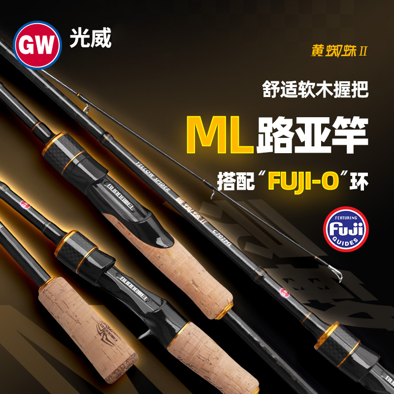 光威黄蜘蛛二代路亚竿ML调泛用碳素轻硬鱼竿fuji环翘嘴鲈鳜鱼钓竿