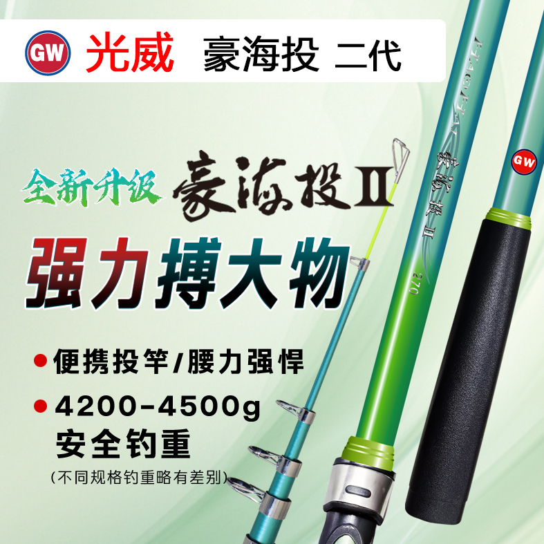 光威远投竿海杆碳素超硬抛竿海钓大物鱼竿套装海竿豪海投二代甩杆