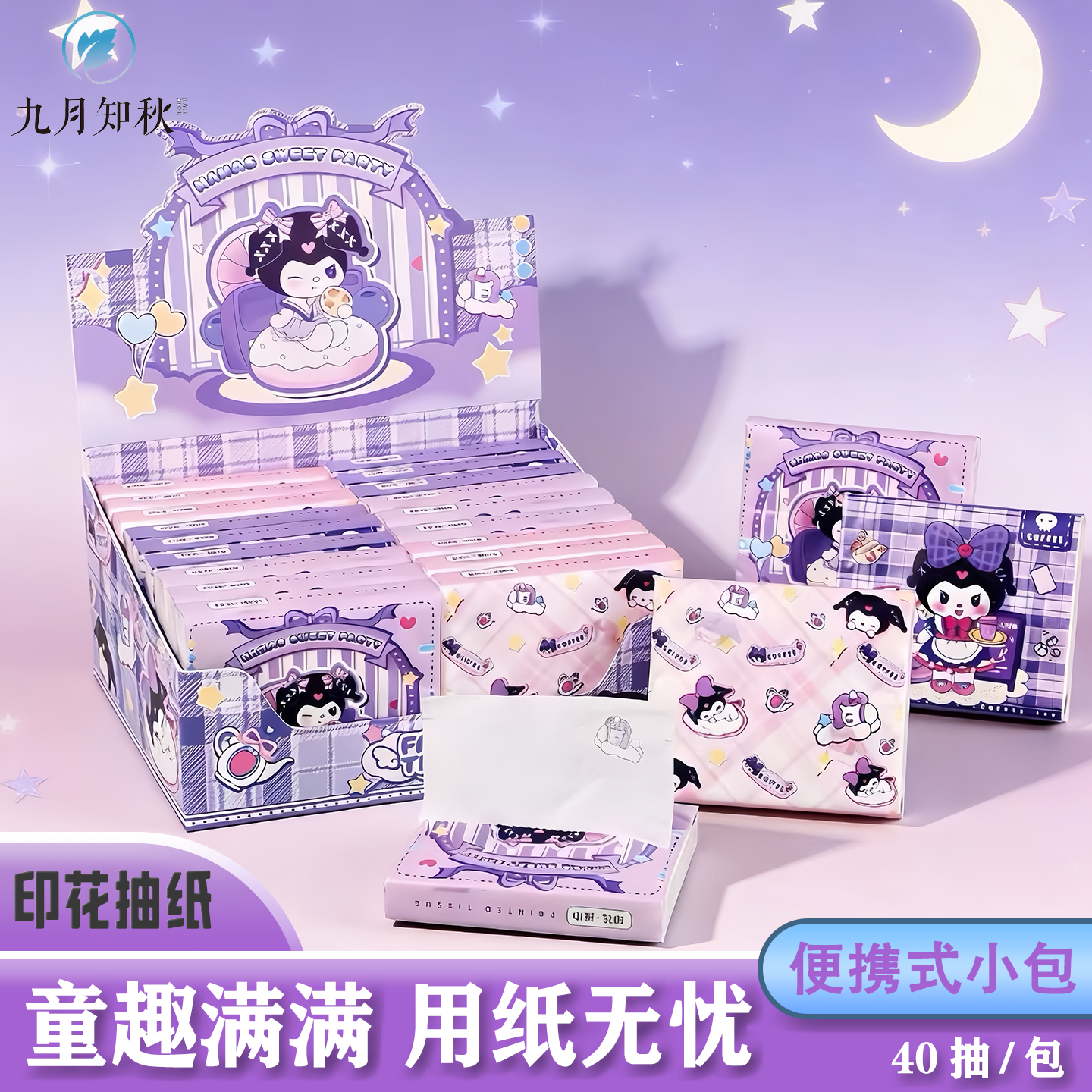 印花抽纸小包纸巾便携小学生餐巾纸儿童纸巾随身装可爱卡通纸巾