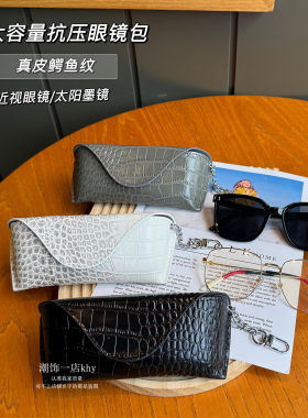 真皮高档鳄鱼纹眼镜盒便携抗压墨镜包通用老花近视眼镜收纳袋挂包