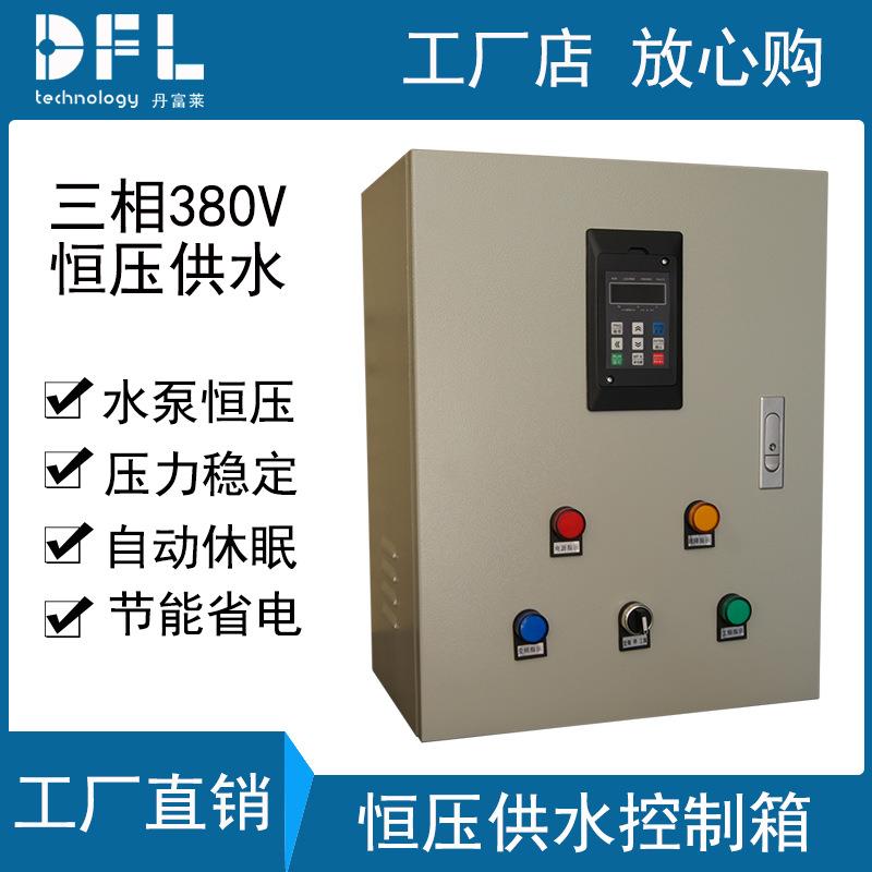 恒压供水变频器三相电机专用水泵供水控制箱操作简单现货工厂直销