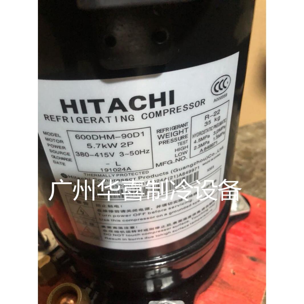 400DHM-40D1 500DHM-80D1 600DHM-90D1原装日立全新空调压缩机R22