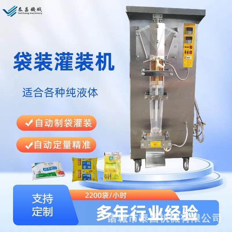 冰冻饮品棒棒冰袋装纯净水牛奶机器液体灌装机味极鲜袋装灌装机,汽车零部件/养护/美容/维保,工程机械轮胎,淘宝优惠券,粉丝福利购,淘宝优惠卷