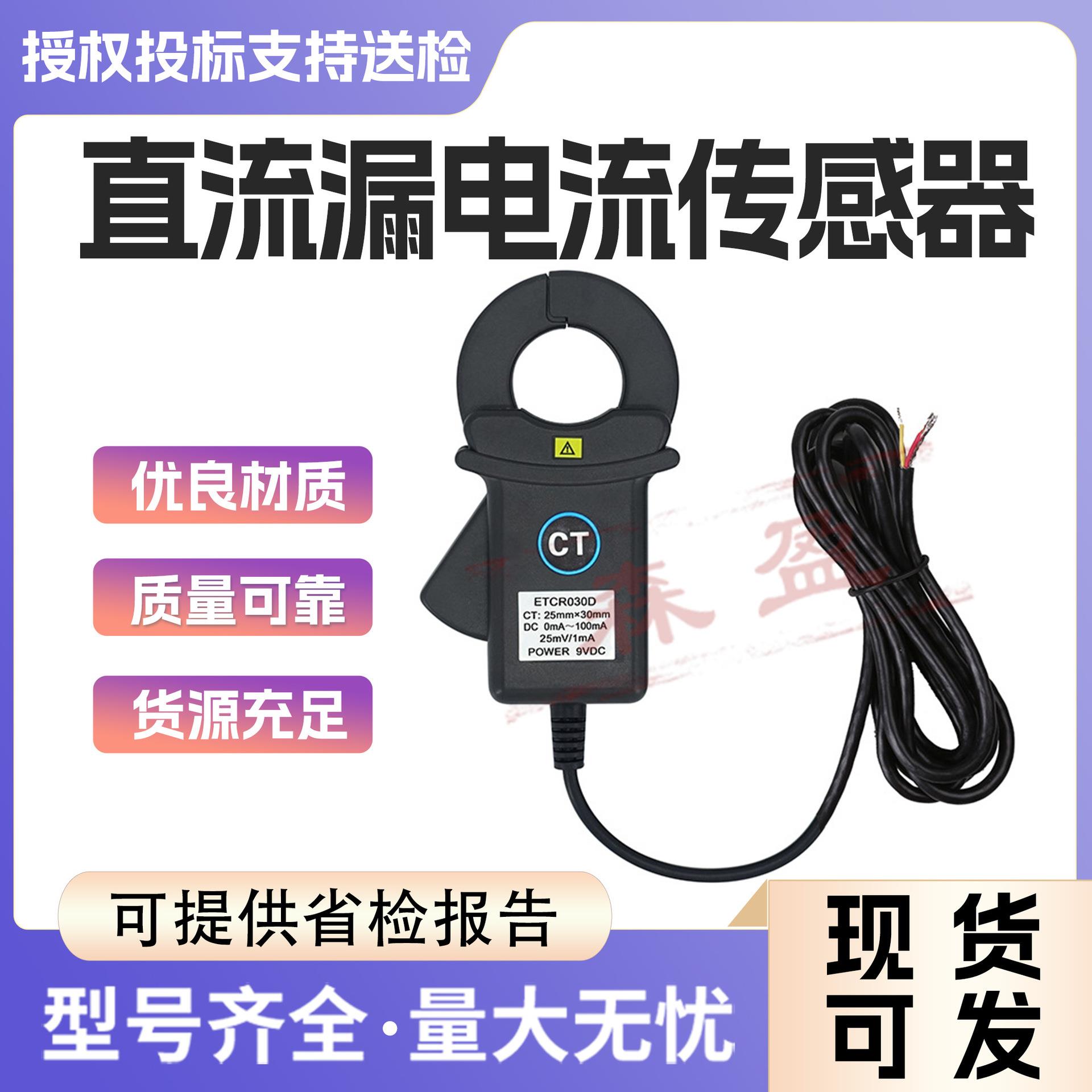 ETCR030D钳形直流漏电流传感器 互感器 开口电流钳