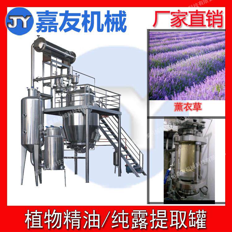 薰衣草精油提取设备薰衣草纯露提取设备 柠檬精油提取设备