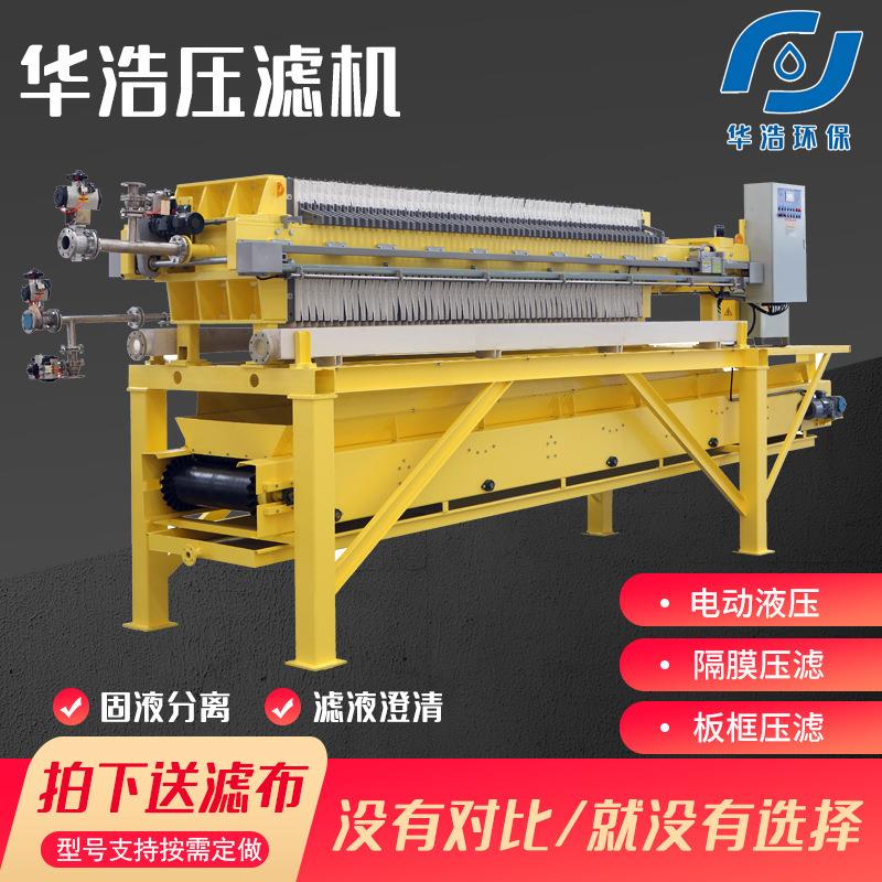 固液分离污水处理压滤机箱式压滤机小型隔膜压滤机自动拉板压滤机