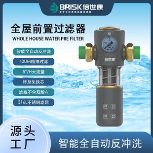 倍世康全自动反冲洗家用大流量前置过滤器自来水免换芯净水器