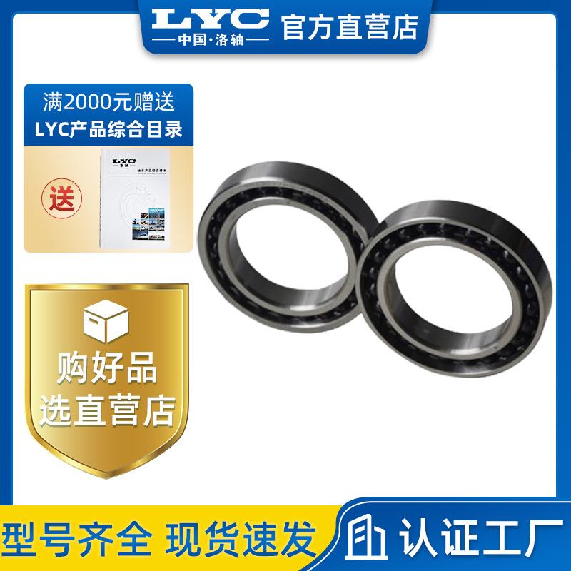 洛阳轴承 轴研科技ZYS 7002C(6002C)-2RZ/P4HQ1GA