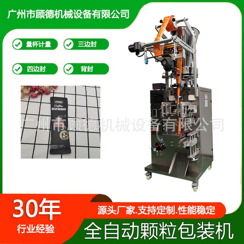 圆角咖啡粉包装机背封白砂糖小型包装机清洁剂小苏打粉包装机广州