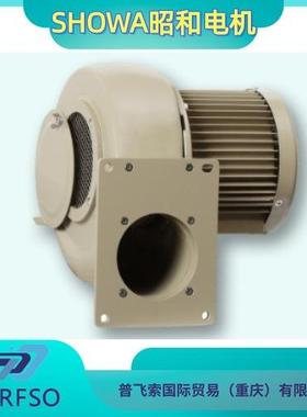 SHOWA昭和电机直接式鼓风机 多系列FS-H04HT