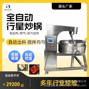 红油辣椒虾酱炒制锅橡子粉干面粉搅拌夹层锅大型自动炒菜设备