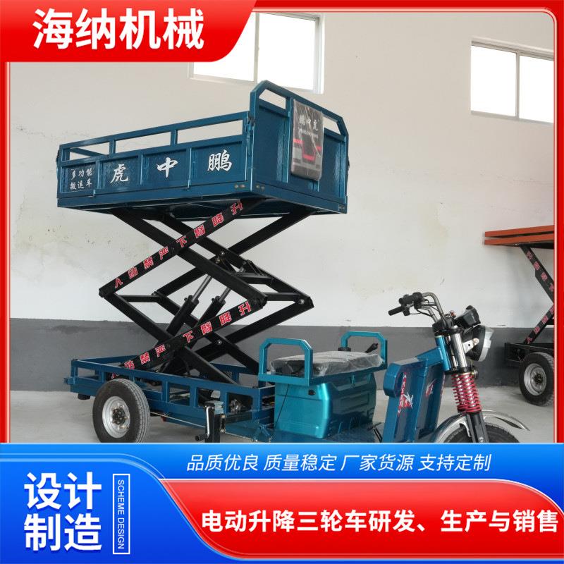 厂家生产三米升降车登高高空作业用车电动三轮车 电动升降三轮车