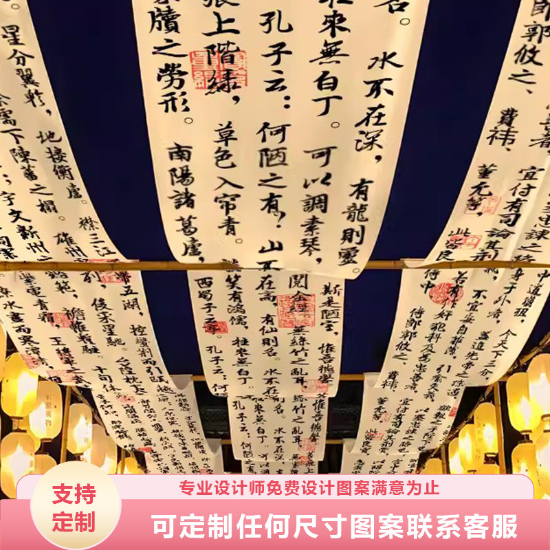 室内天幕吊顶挂布毛笔书法诗词背景布餐厅天花板氛围布置露营墙布