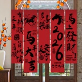 书法文字马年新年装 饰挂布商用红色酒吧火锅烧烤店长条幅氛围布置