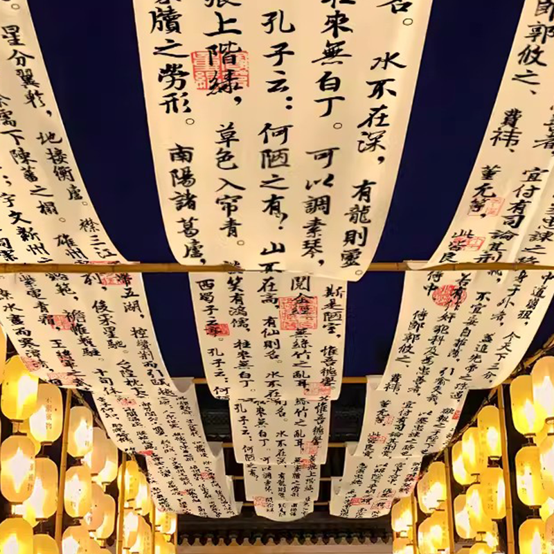 室内天幕吊顶挂布毛笔书法诗词背景布餐厅天花板氛围布置露营墙布