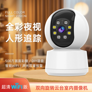 家庭室内摄像头可语音移动无线球形监控器视像头360旋转智能远程