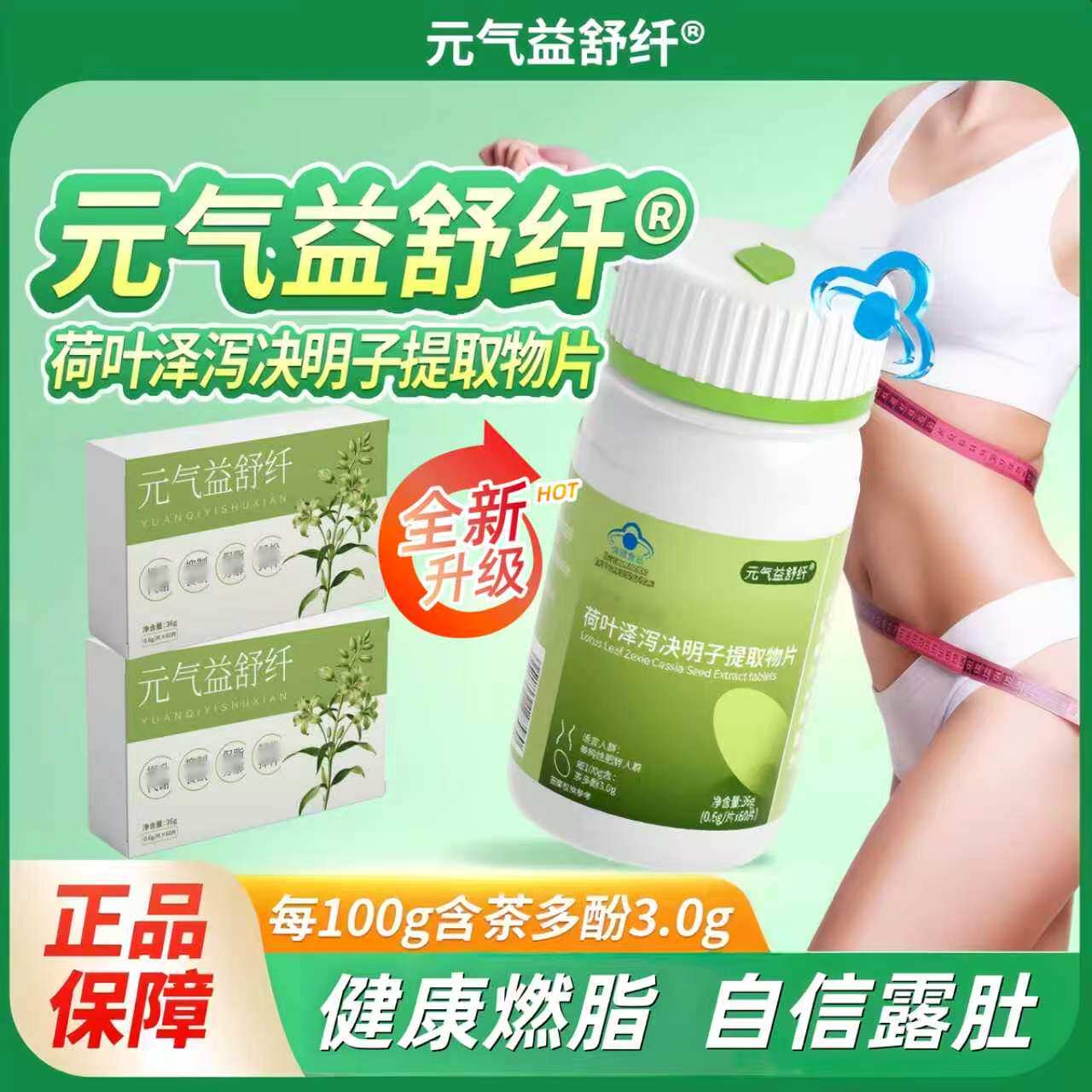 元气益舒纤官方正品荷叶泽泻决明子肥胖人群懒人燃脂大肚腩
