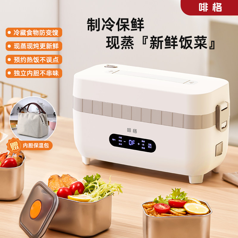 啡格冷热两用电热饭盒上班族带饭办公室热饭神器保温便当制冷制热