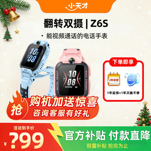 【官方正品】Z6S小天才电话手表儿童防水定位学生4G全网通智能手表旗舰店前后双摄视频官方旗舰店Z6S