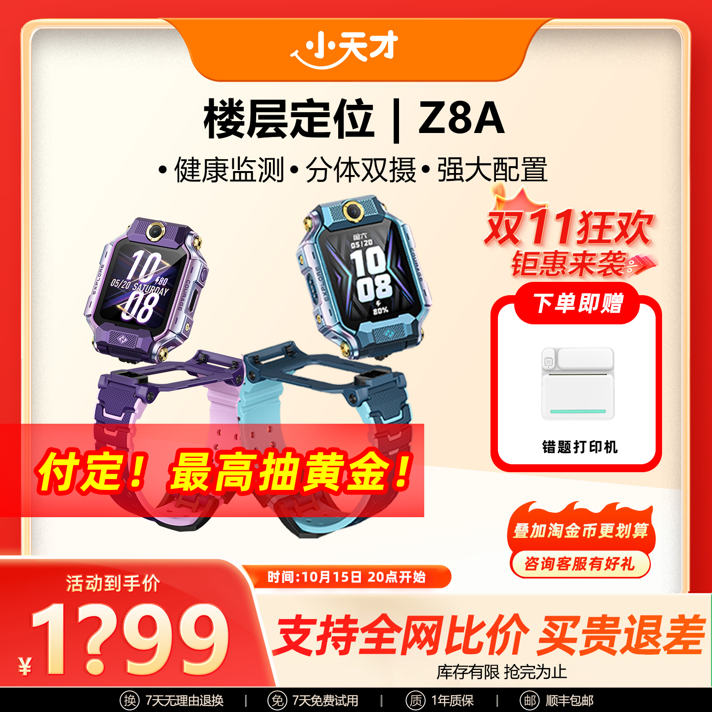 【付定！抽黄金】小天才电话手表Z8A儿童防水定位中小学生4G全网通精准定位翻转双摄视频通话官方正品旗舰店