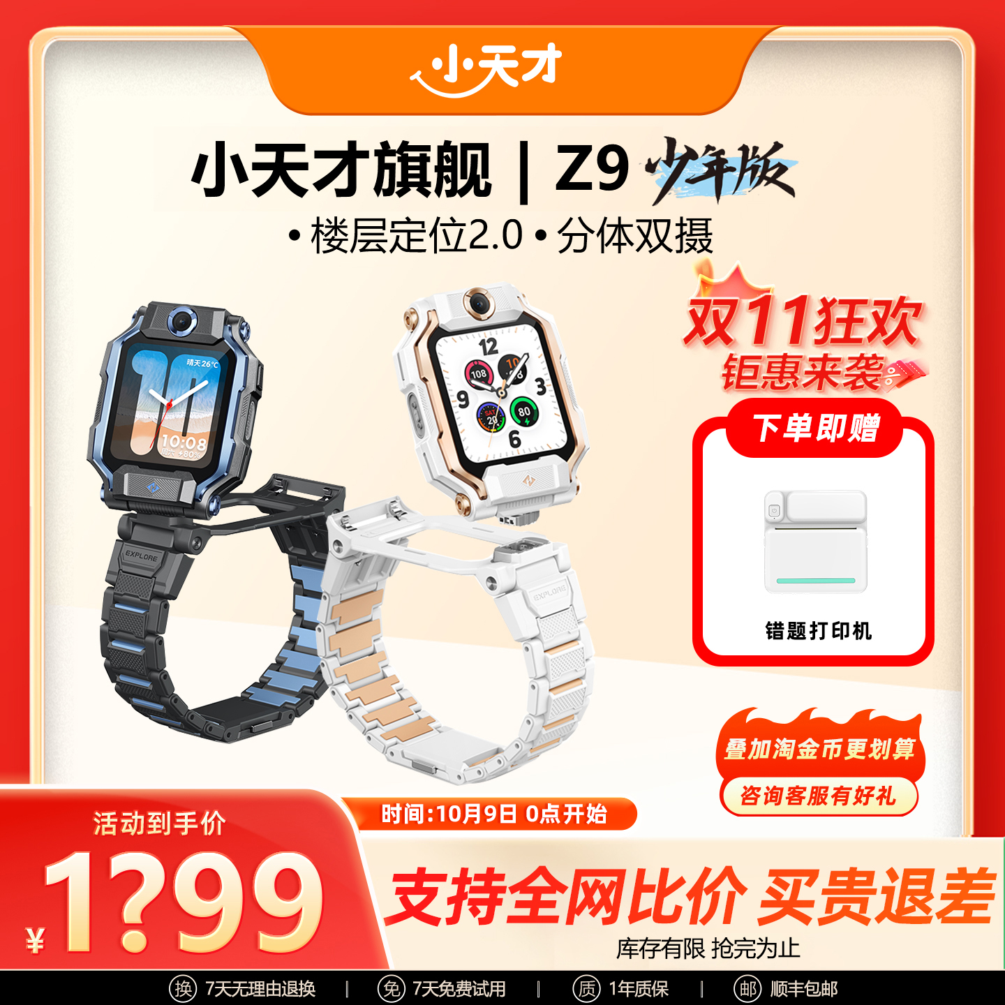 【官方旗舰】小天才电话手表Z9少年版小蜘蛛限定IP款学生4G全网通定位双摄视频通话智能官方正品旗舰店