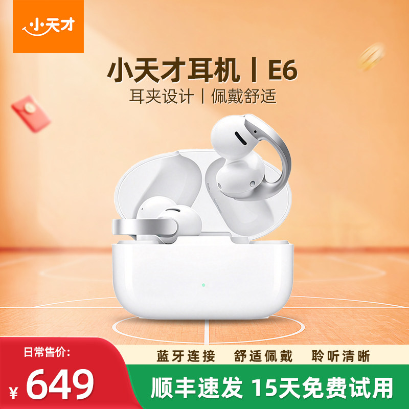 【新品上市】小天才儿童蓝牙耳机E6/E5/E2S听英语不伤耳护耳夹耳