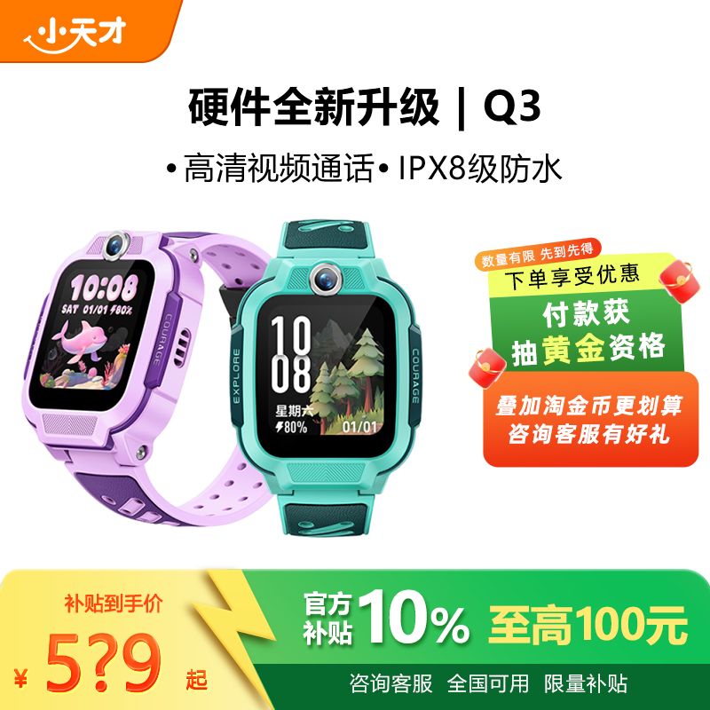 【官方旗舰】小天才电话手表Q3新款儿童4G全网通U5视频通话精准定位游泳防水学生智能手表正品官方旗舰店