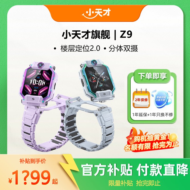 【当天发货】小天才电话手表Z9限定IP款4G全网通少年版防水定位双摄视频通话智能正品官方旗舰店Z9学生