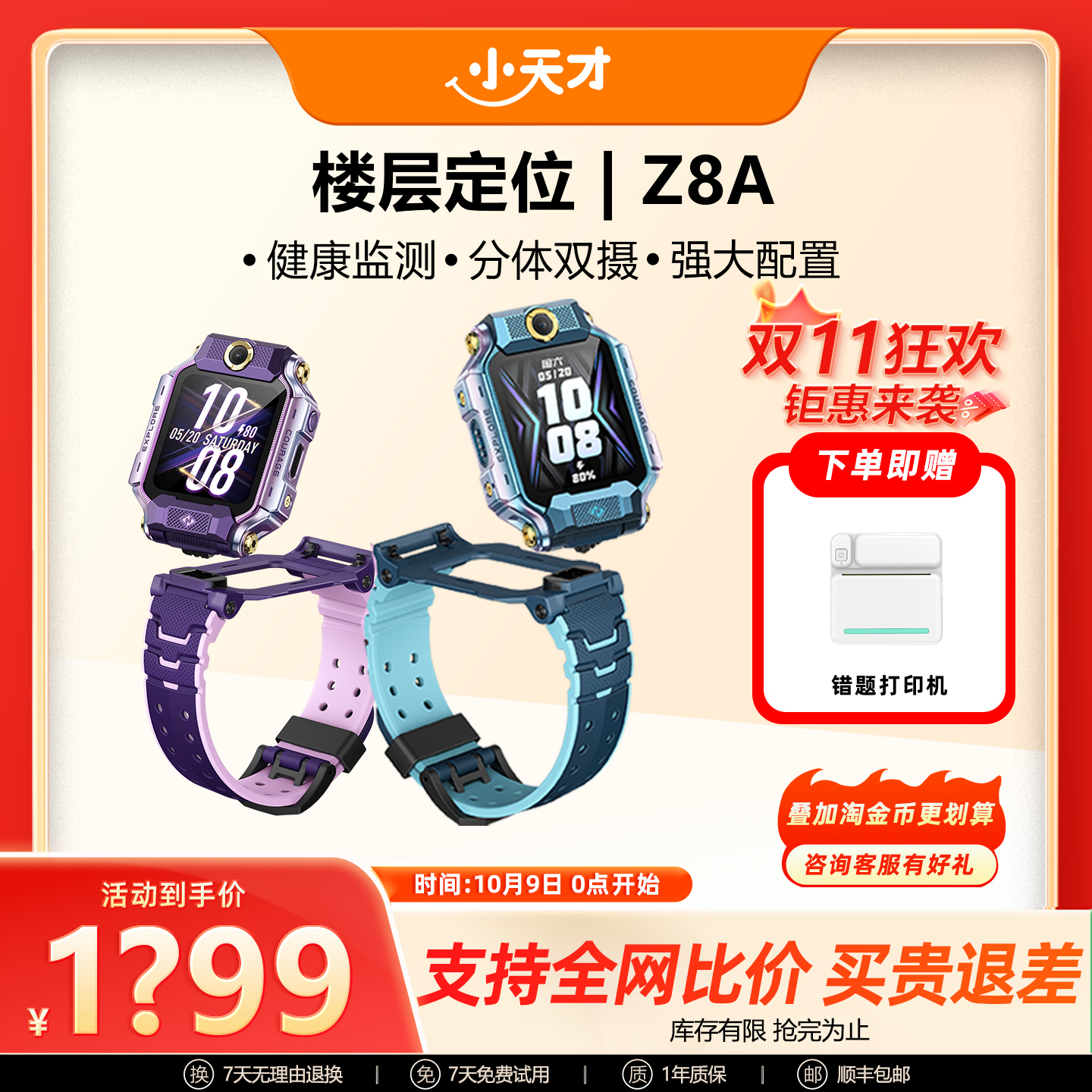 【限时9折力度】小天才电话手表Z8A儿童防水定位中小学生4G全网通精准定位翻转双摄视频通话官方正品旗舰店