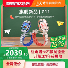 【政府补贴15%】小天才电话手表新款Z11少年版儿童Z9中学生防水智能定位4G全网通视频通话Z10官方正品旗舰店
