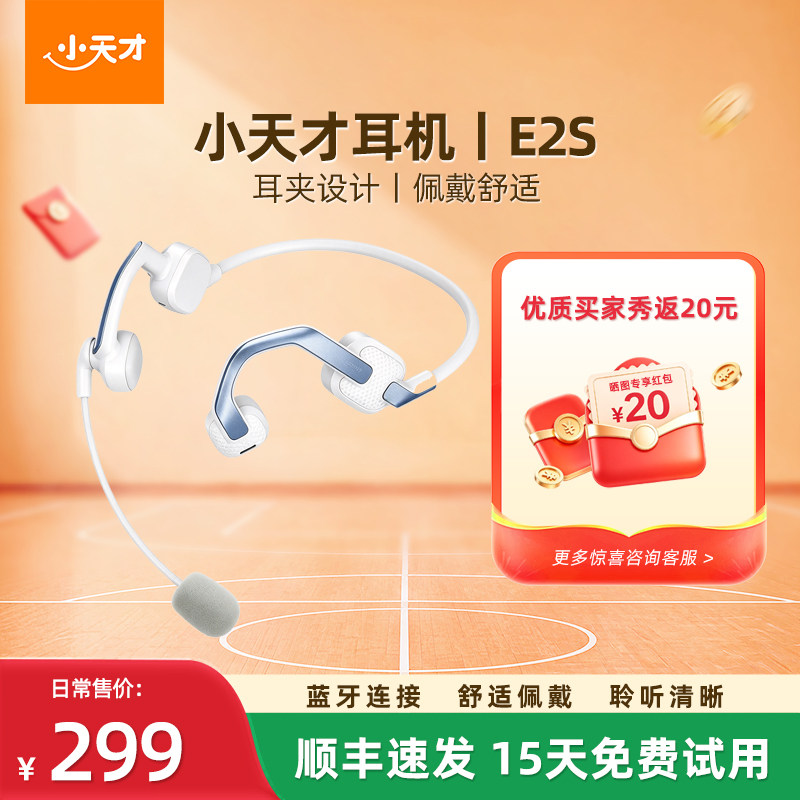 【官方正品】小天才E2S/E5儿童蓝牙耳机练英语听力不伤耳