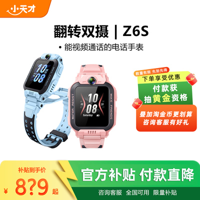 【国补立减15%】小天才电话手表Z6S翻转双摄儿童高精度定位视频通话4G全网通防水小学生官方正品旗舰店z6手表