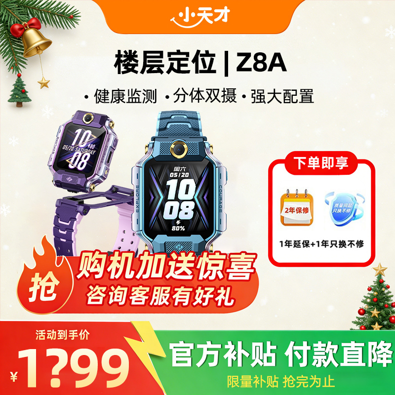 小天才旗舰Z8A翻转双摄4G全网通