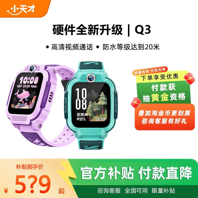 【付款！抽黄金】小天才电话手表Q3新款儿童4G全网通U5视频通话精准定位游泳防水学生智能手表正品官方旗舰