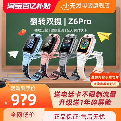 【官方旗舰】 小天才电话手表Z6Pro少年版叶罗丽公主防水游泳定位4G全网通儿童学生视频通话双摄旗舰店