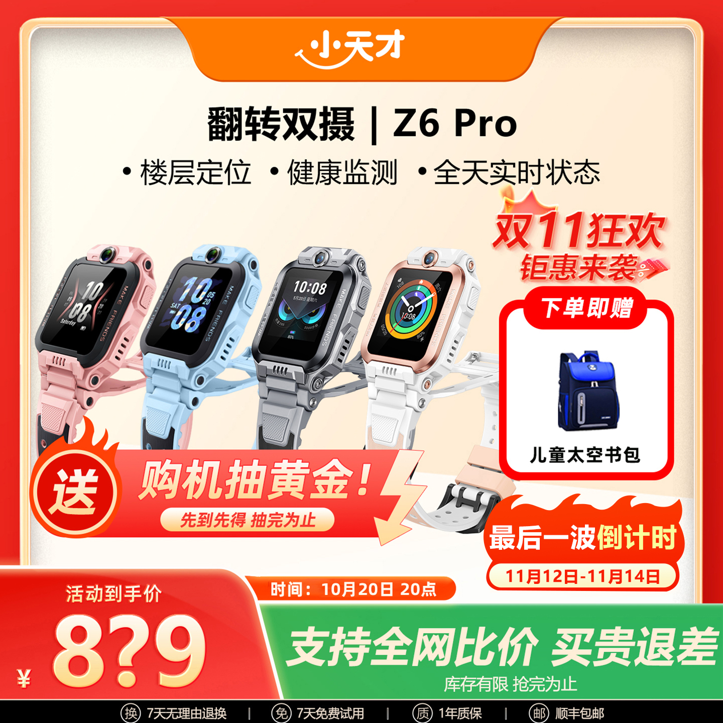 【支持全网比价】小天才电话手表新款Z6Pro少年版z6d游泳防水定位4G全网通学生儿童视频通话正品官方旗舰店